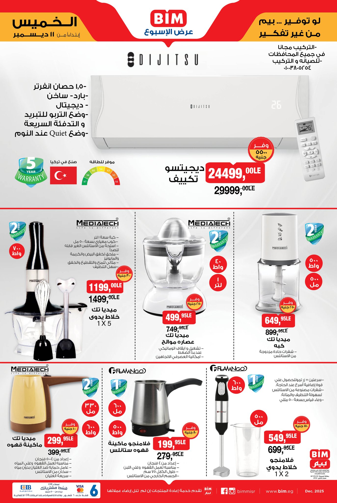 bim offers from 11dec to 11dec 2025 عروض بيم من 11 ديسمبر حتى 11 ديسمبر 2025 صفحة رقم 2